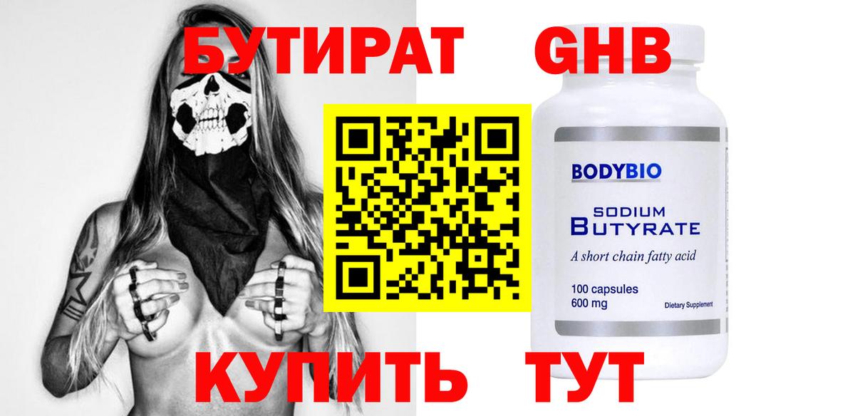 Бутират  Вход с VPN  Тверь  БУТИРАТ BDO 