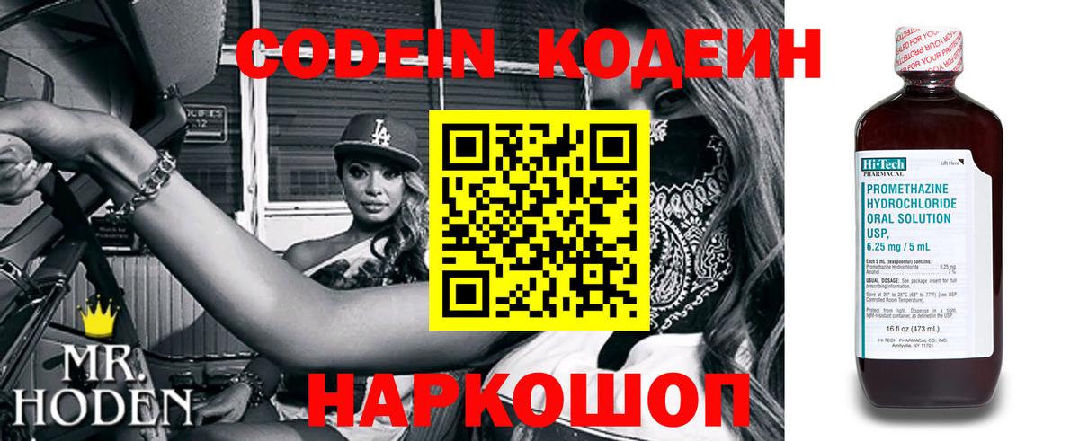 Тверь  Codein напиток Lean (лин)  Вход с VPN  Codein напиток Lean (лин) 