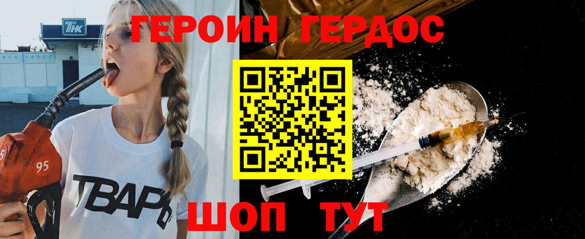 Героин герыч Тверь