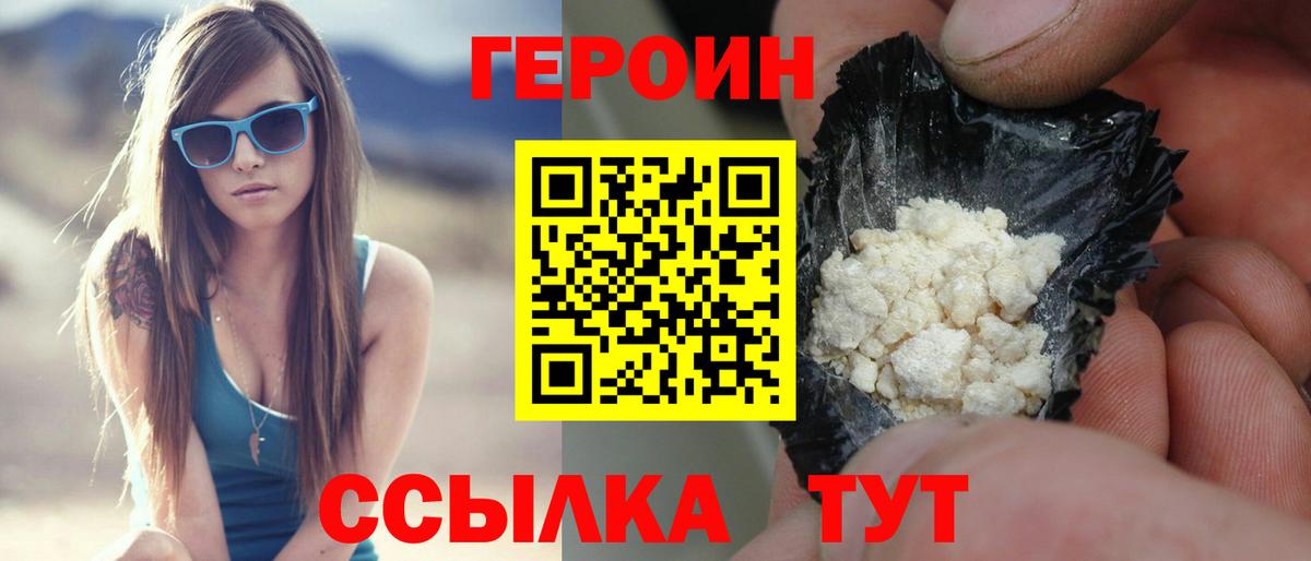ГЕРОИН афганец  Вход с VPN  Героин  Тверь 