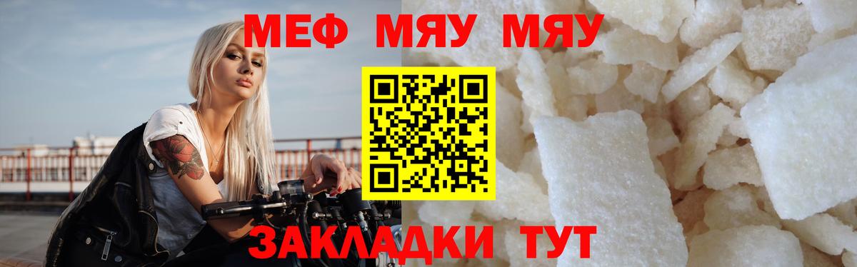 МЯУ-МЯУ 4 MMC  Меф  Мефедрон мука  Меф  Вход с VPN  Тверь 