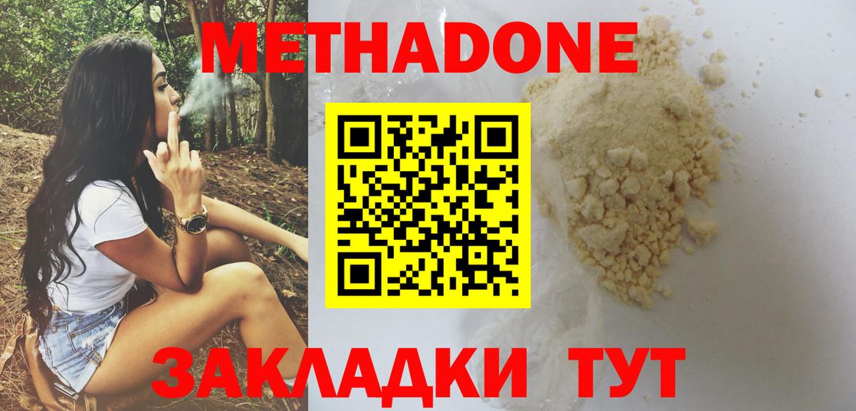 Метадон methadone Тверь
