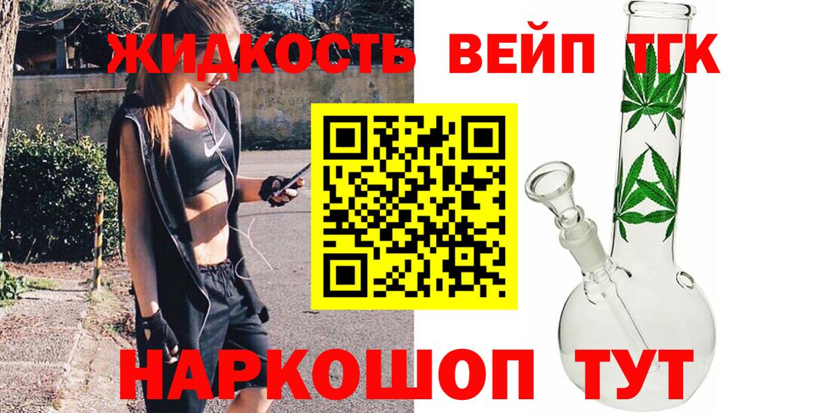 Дистиллят ТГК жижа Тверь